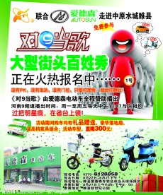 爱德森电动车宣传单