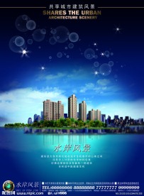 水岸风景地产海报