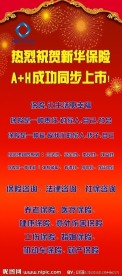 新华保险x展架