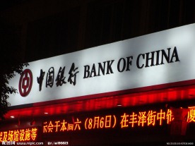 中国银行
