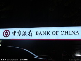 中国银行