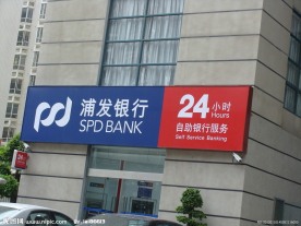 浦发银行