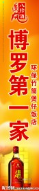 追风八珍酒灯箱