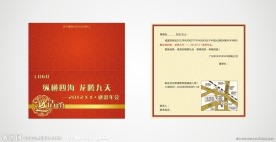 2011年年会邀请函