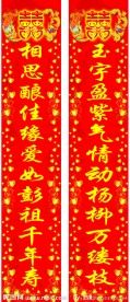 婚庆对联