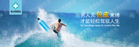 医院网页banner