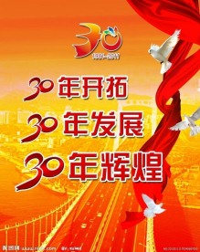 30周年