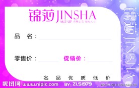 化妆品 标签