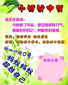 小蚂蚁中队