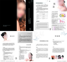 抗衰 宣传册