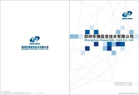 科技公司画册封面
