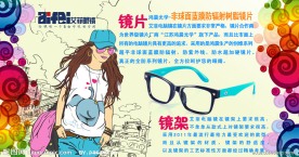 淘宝眼镜销售