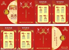 婚庆菜谱