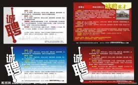 招聘海报