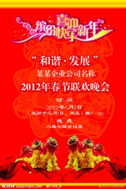春节联欢晚会海报