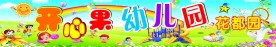 幼儿园 卡通背景