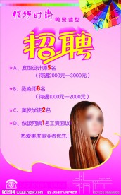 美容美发招聘海报