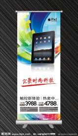 iPad 易拉宝广告设计模板