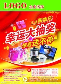 幸运抽奖促销DM