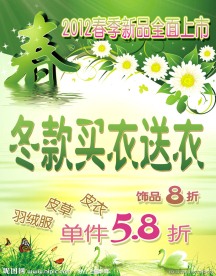 春季广告