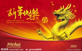 新年快乐