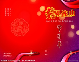 节目单封面