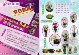 花店32K传单