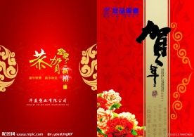 华益塑业新年贺卡