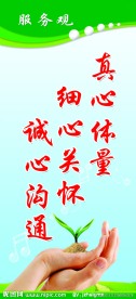 企业文化 服务观