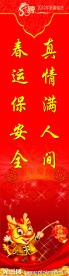 春运对联