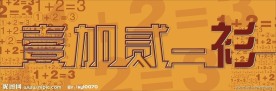 1 2服装广告招牌