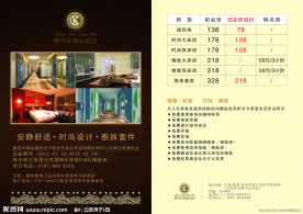 酒店宣传单 正反面