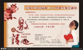 聚会邀请函