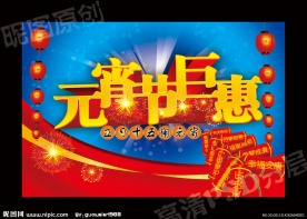 元宵节