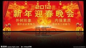 迎春晚会文化墙