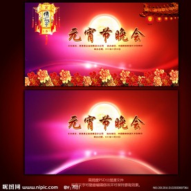 元宵节晚会背景