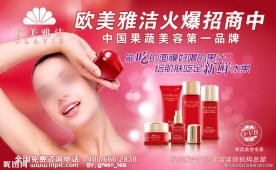 形象海报 化妆品海报 招商海报