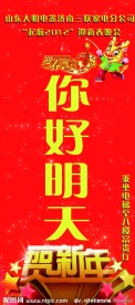 你好明天展架