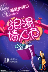 浪漫情人节