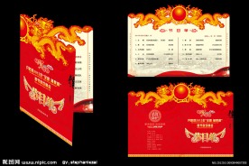 春晚节目单（节目单未分层）