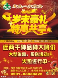 岁末豪礼特惠共享宣传单