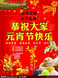 元宵节海报