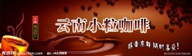 云南小粒咖啡