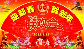 联欢会