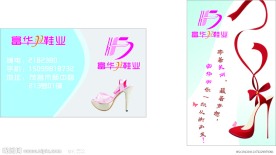 富华羽鞋业名片