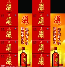 追风八珍酒陈列模型