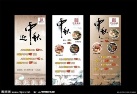 中秋易拉宝