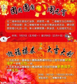 闹元宵海报