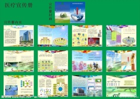 医疗宣传册