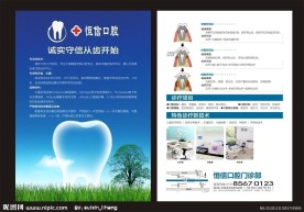 口腔诊所宣传单